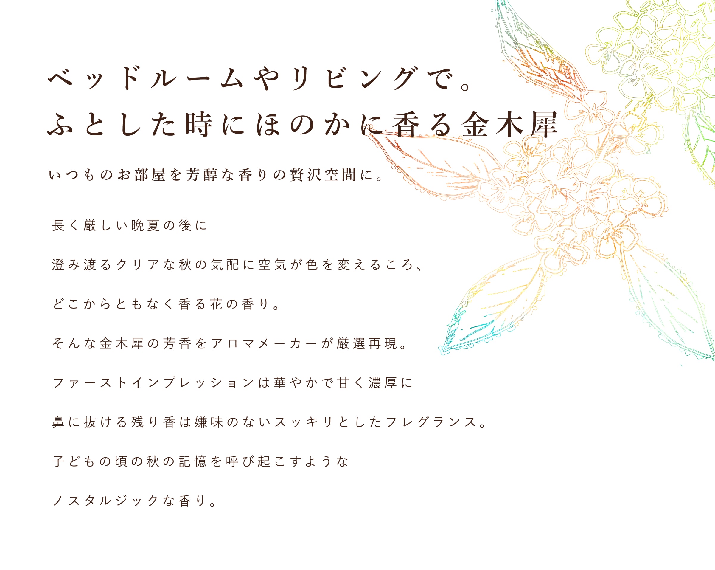 金木犀,日本製,消臭,リードディフューザー,ルームフレグランス,ステイホーム,おうち時間,キンモクセイ,きんもくせい,日本製,オスマンサス,香り,匂い,芳香剤,部屋,アロマディフューザー,プレゼント,ギフト,アロマ,ファブリック,ルームスプレー,部屋干し,ニオイ消し,汗臭,生活臭,加齢臭,オスマンサス,香り,匂い,コロン,芳香剤