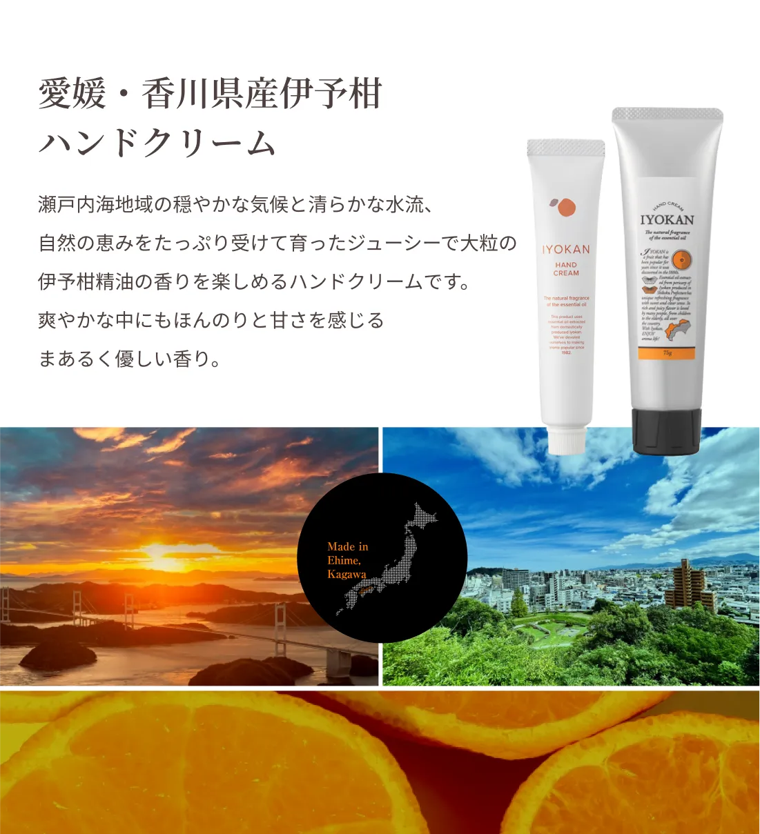 国産柑橘ハンドクリーム｜公式通販｜DAJ ONLINE｜デイリーアロマジャパン