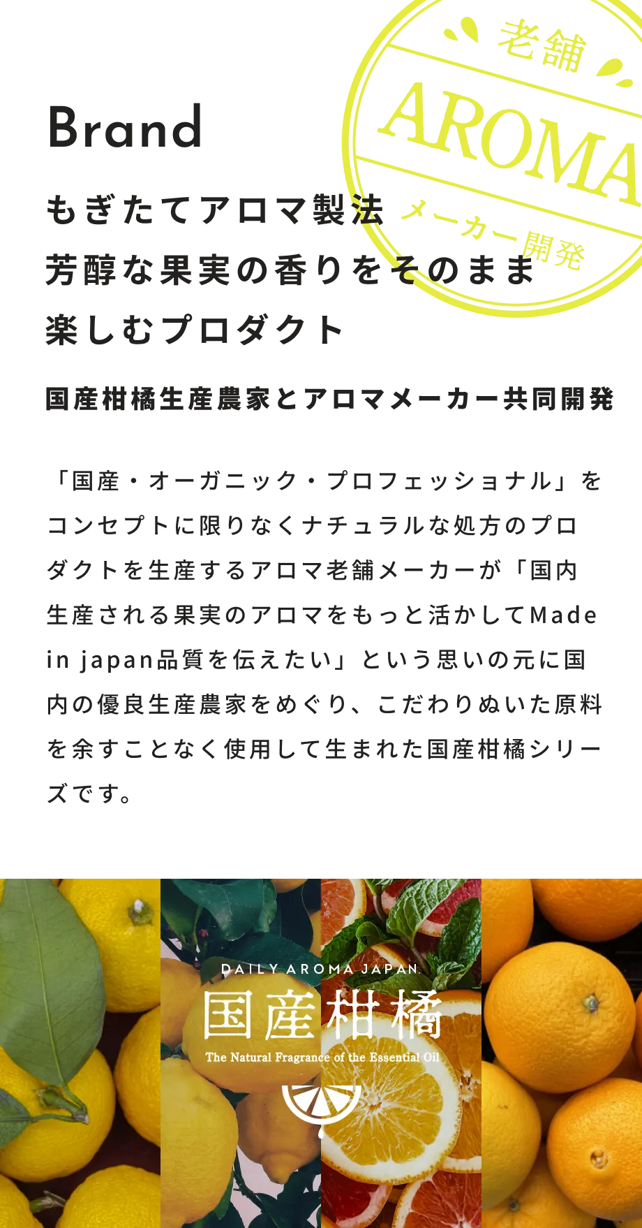 精油,アロマ,エッセンシャルオイル,シトラス,レモン,れもん,檸檬,瀬戸内レモン,国産