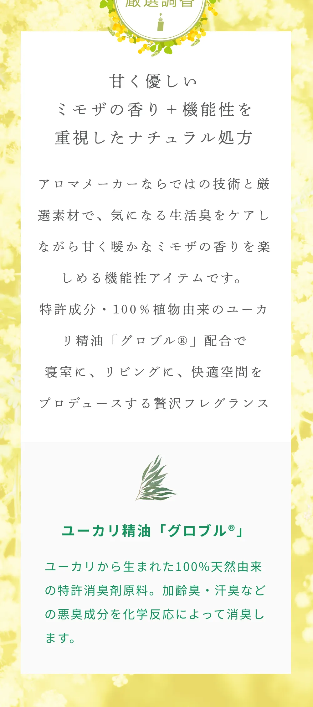 ミモザ 香り,ミモザ 雑貨,ミモザ グッズ,除菌 スプレー,除菌 スプレー 衣類,除菌 スプレー おしゃれ,消臭 スプレー,靴 消臭 スプレー,消臭 スプレー いい匂い,消臭 スプレー 部屋,消臭 スプレー 衣類,消臭 スプレー 靴,消臭 スプレー おしゃれ,消臭 スプレー 服