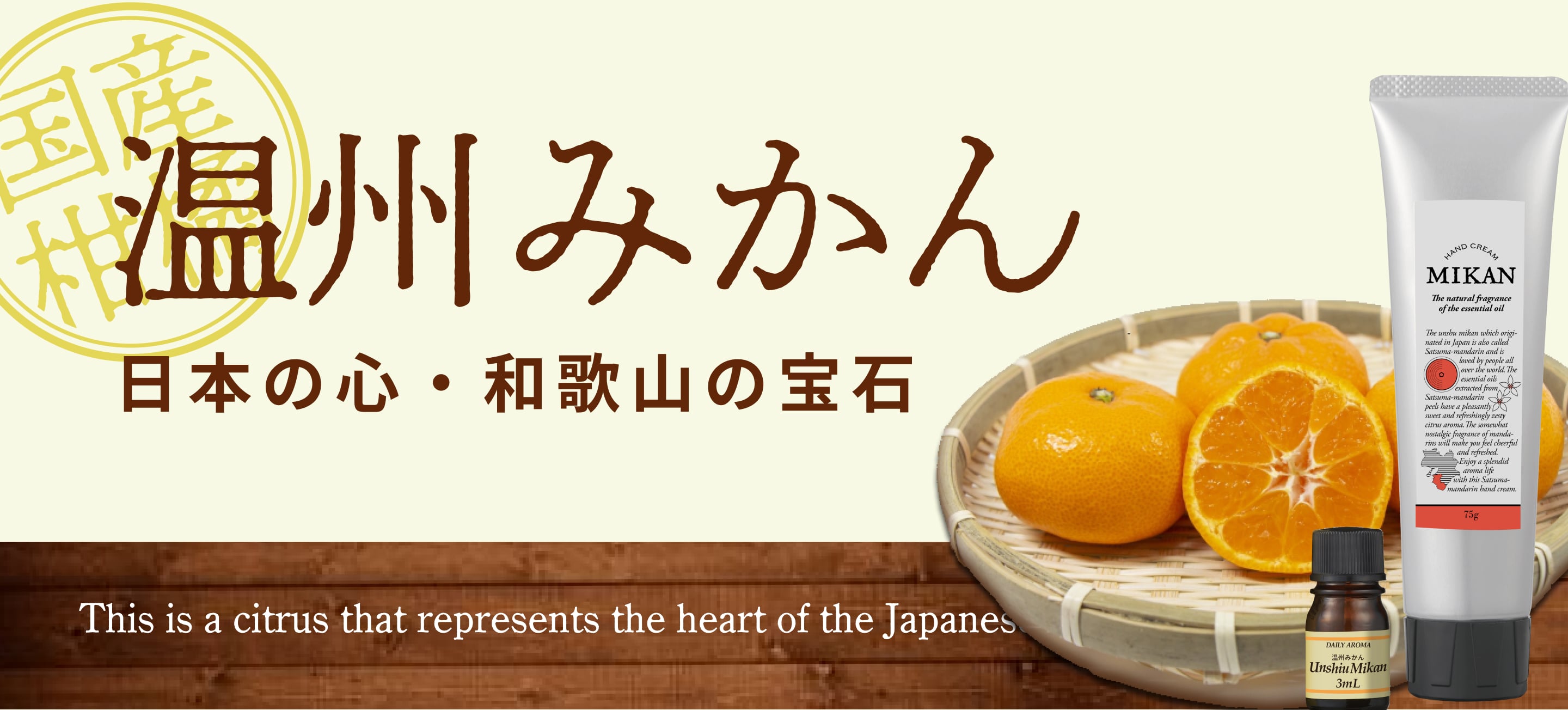 “温州みかん”
