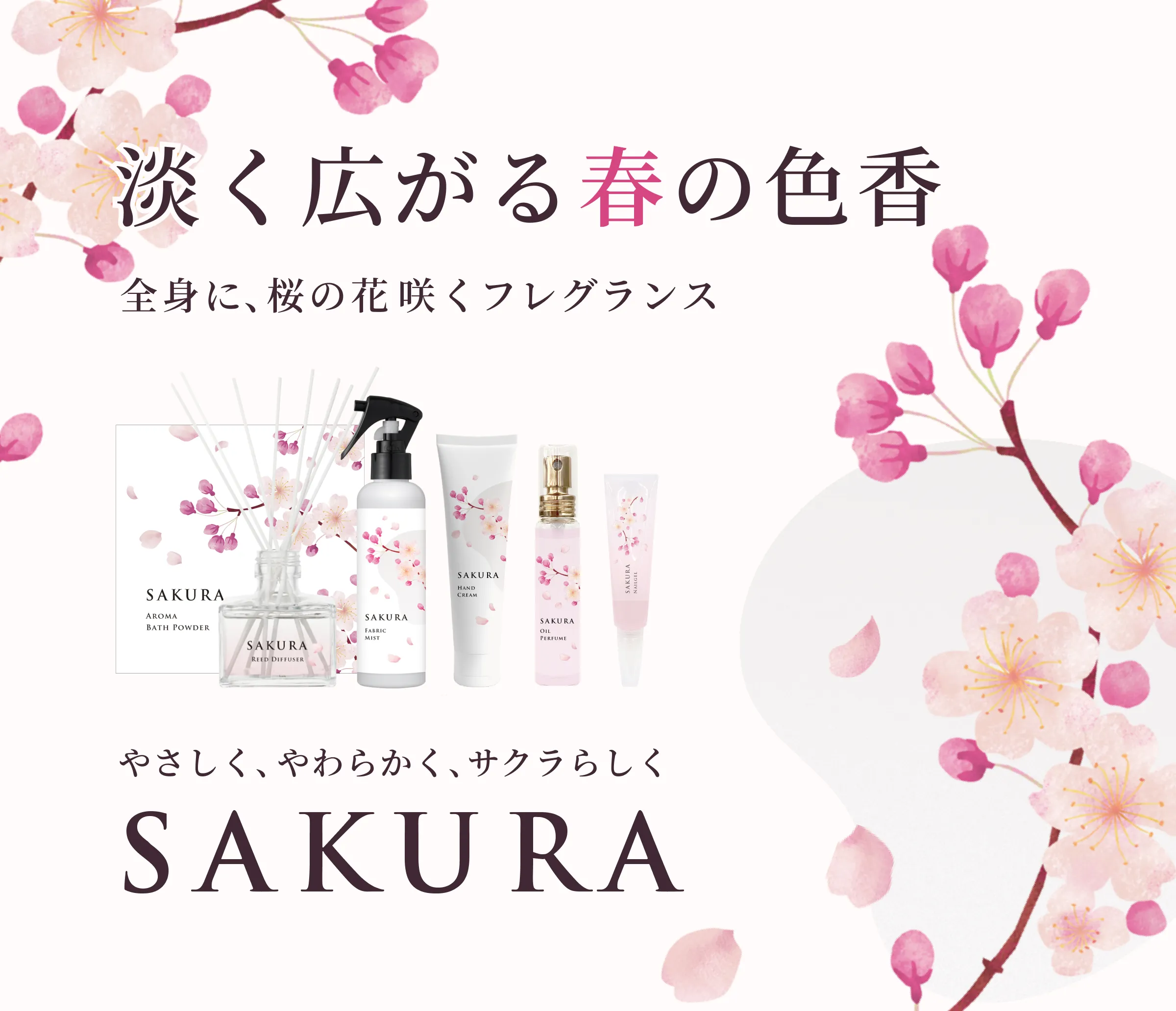 桜,桜 グッズ,桜 インテリア,桜 匂い,桜 フレグランス,ハンドクリーム,ボディケア