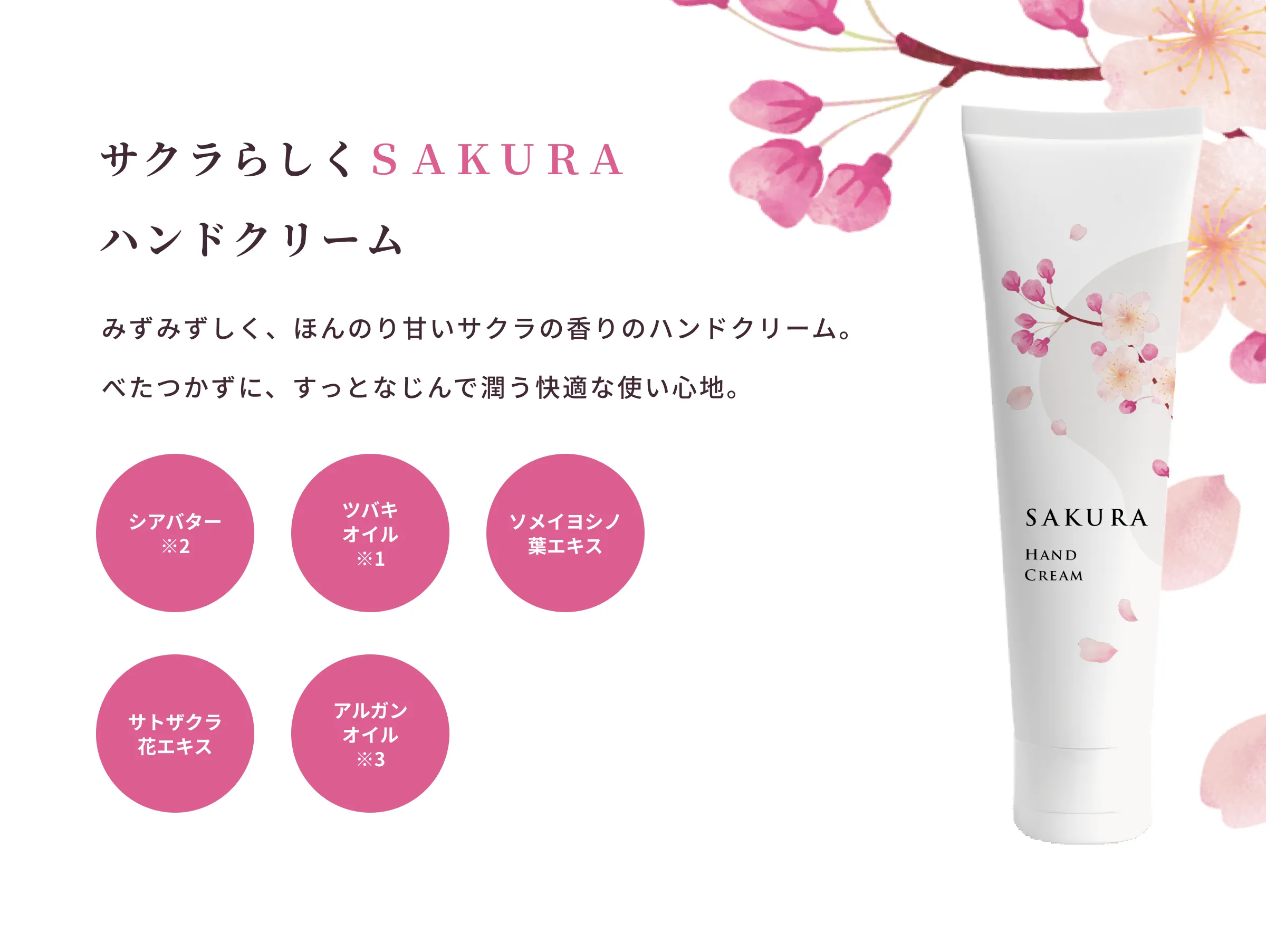 桜,桜 グッズ,桜 インテリア,桜 匂い,桜 フレグランス,ハンドクリーム,ボディケア