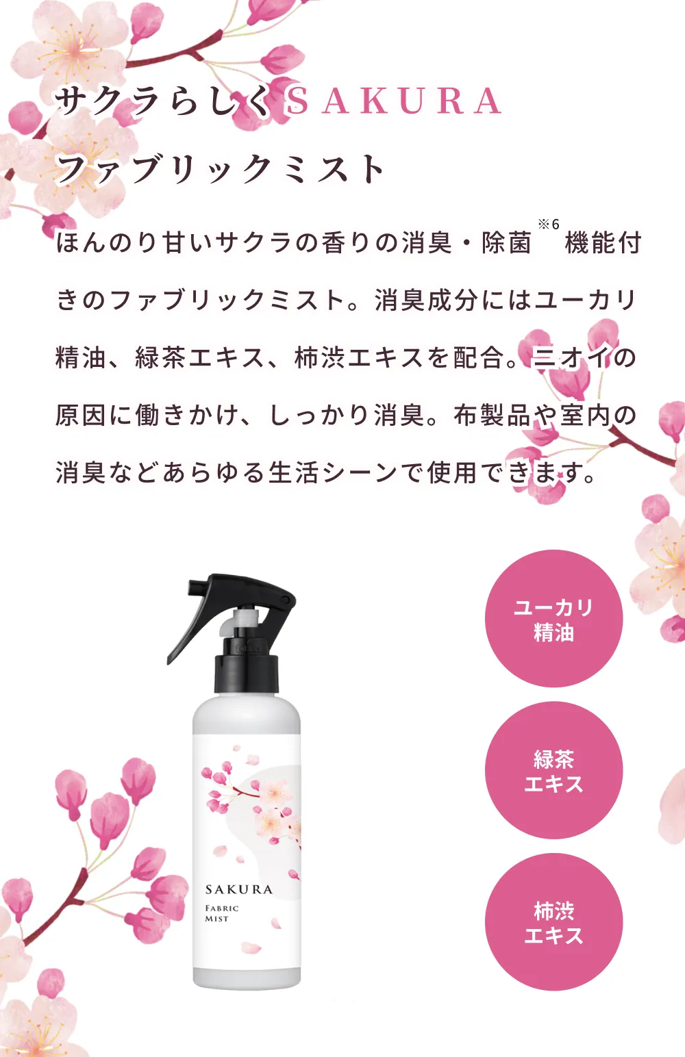 桜,桜 グッズ,桜 インテリア,桜 匂い,桜 フレグランス,ハンドクリーム,ボディケア