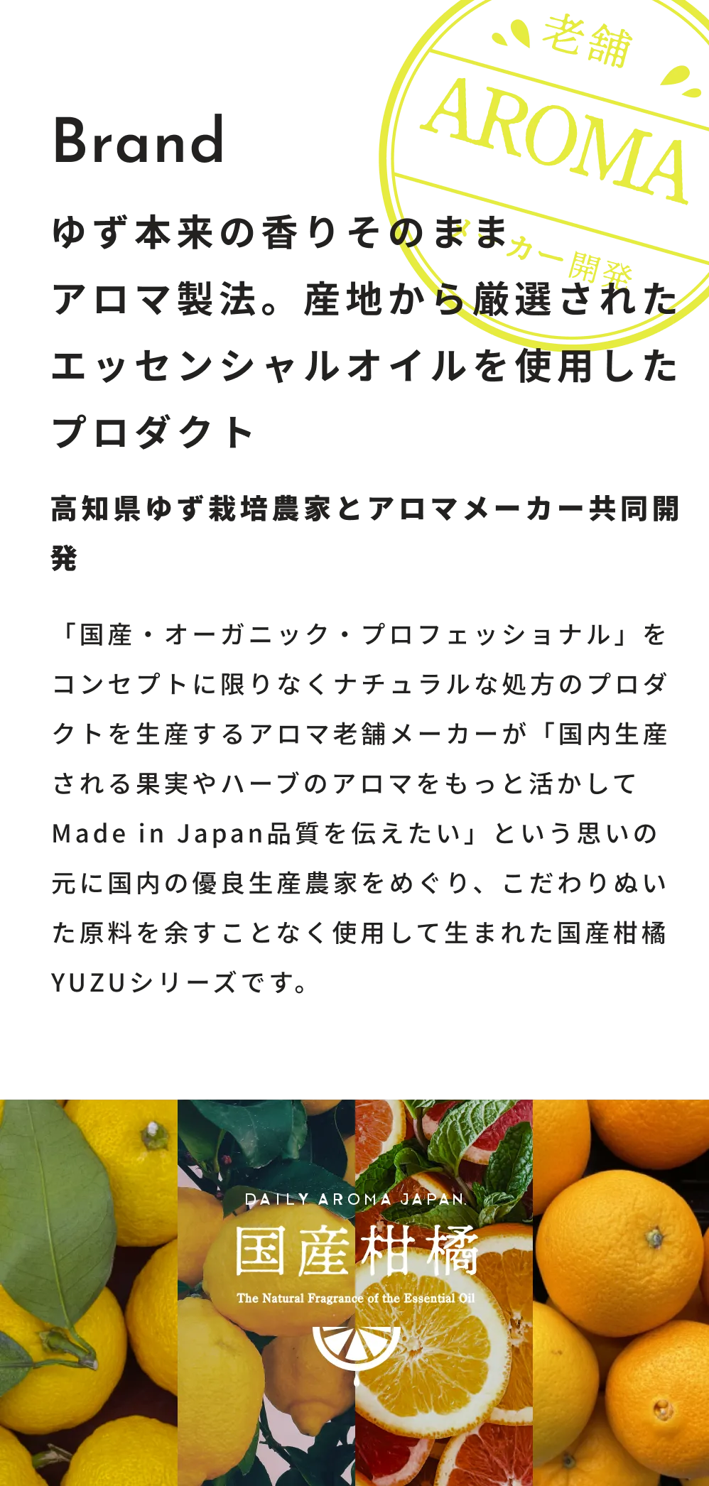 高知県産ｙｕｚｕ 公式通販 Daj Online デイリーアロマジャパン