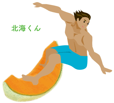 北海くん