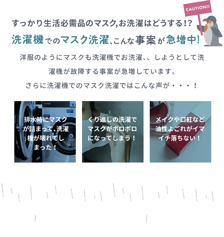 蛍光漂白剤、漂白剤不使用。95%自然由来成分、消臭・抗菌・防カビの白くまマスクウォッシュ