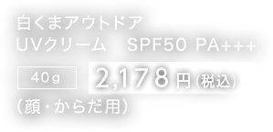 白くまアウトドア