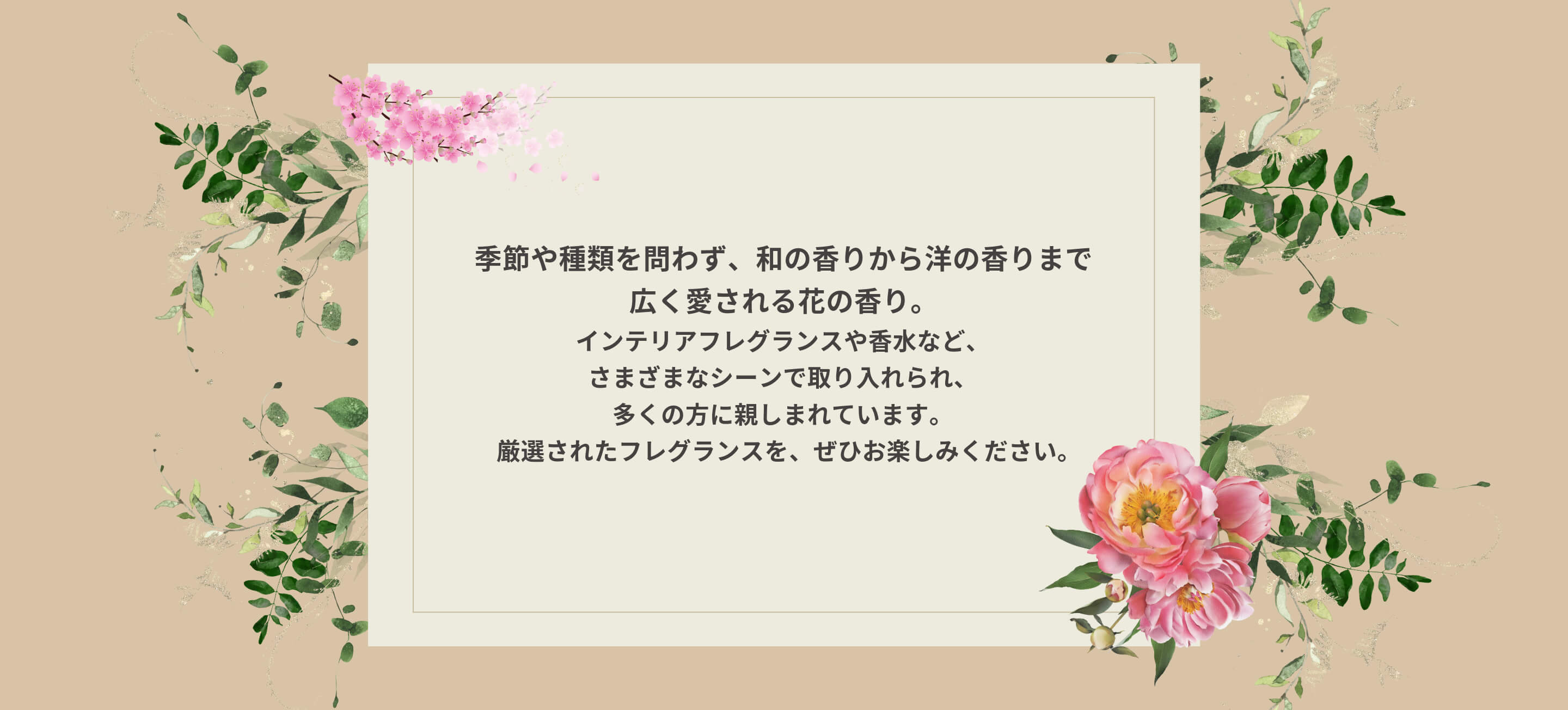 精油,アロマ,エッセンシャルオイル,フローラル,花の香り,ボタニカル,国産