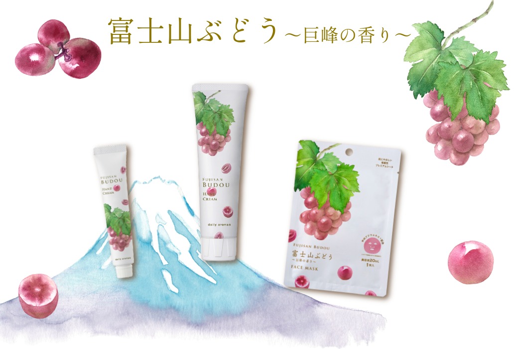 富士山ぶどう ～巨峰の香り～ ヒーロー