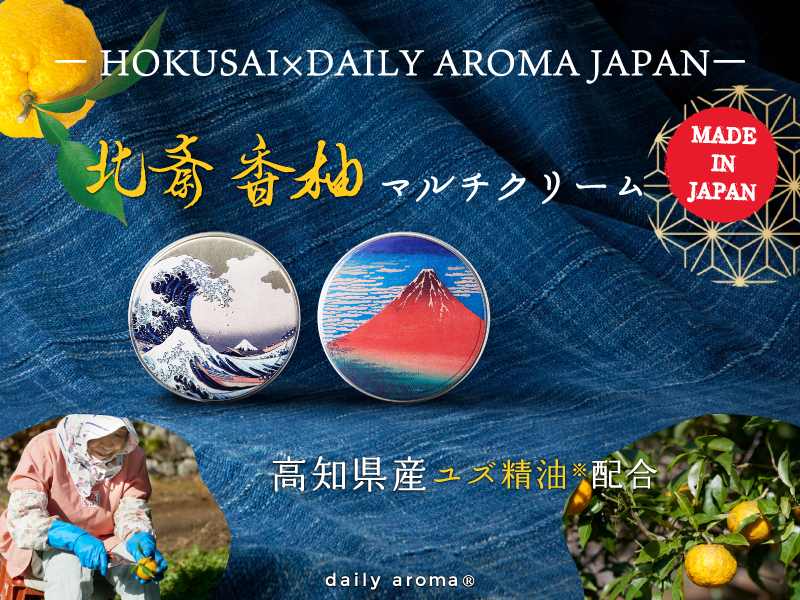 北斎 × YUZU ヒーロー