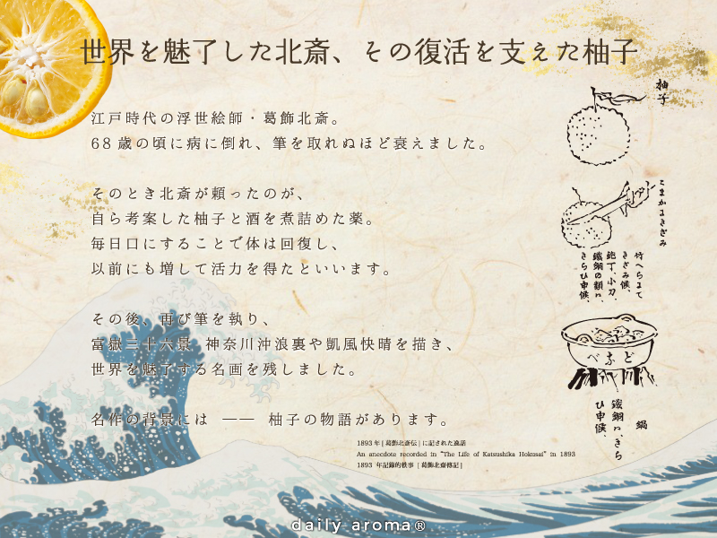 北斎 YUZU LP ビジュアル2