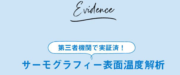 スノーウォーターストロング 表面温度