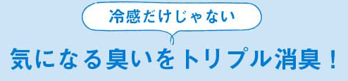 スノーウォーターストロング 消臭除菌試験結果