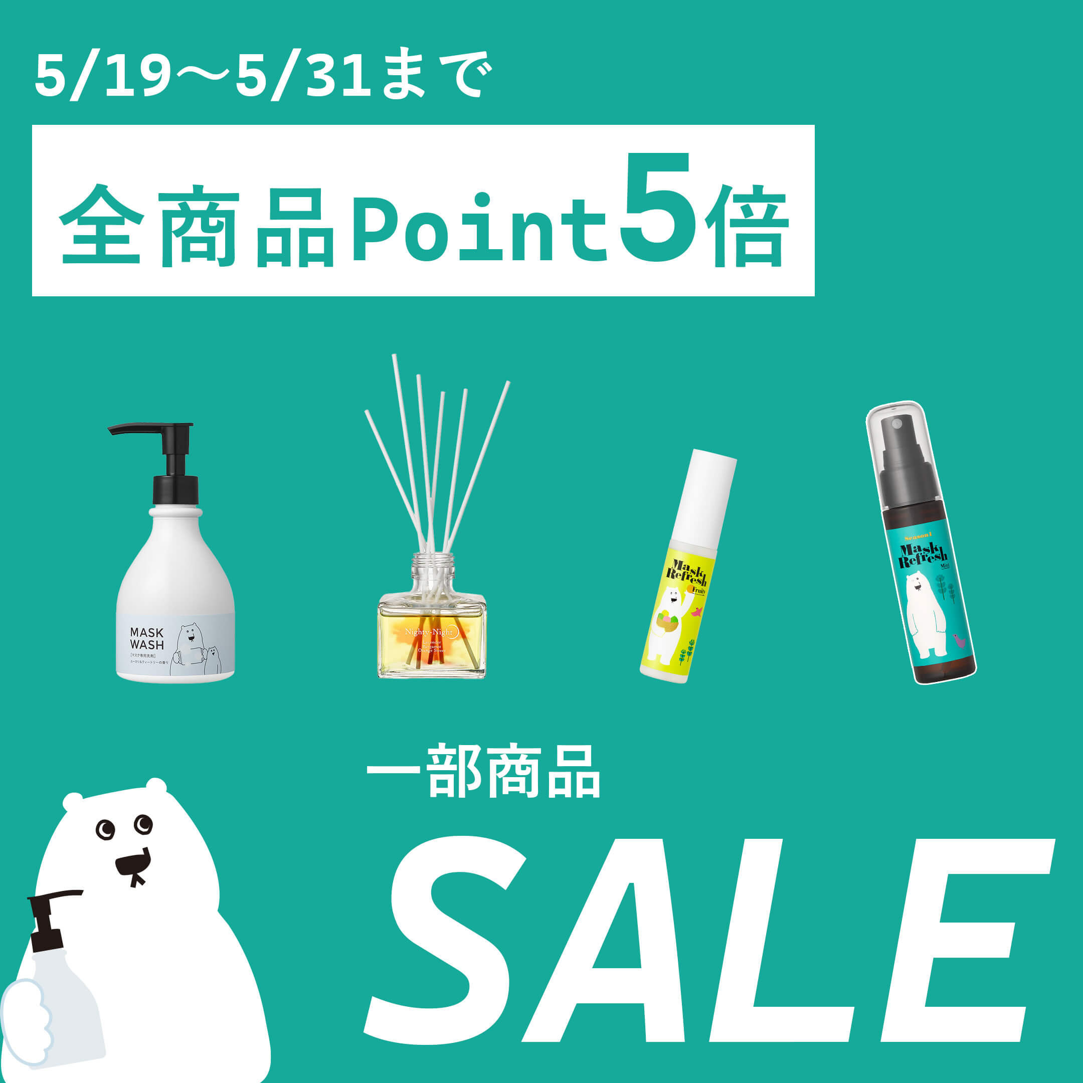 5月キャンペーン