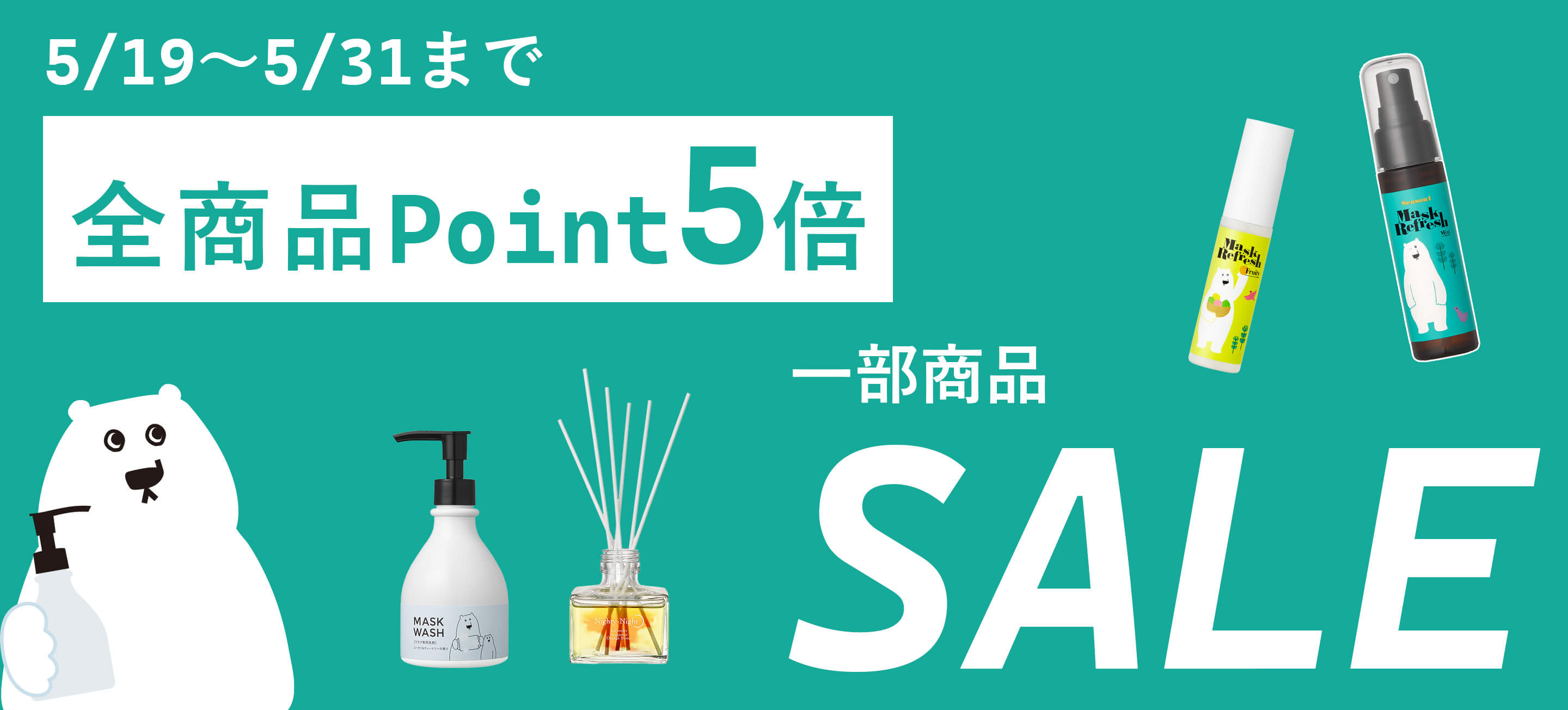 “5月キャンペーン”