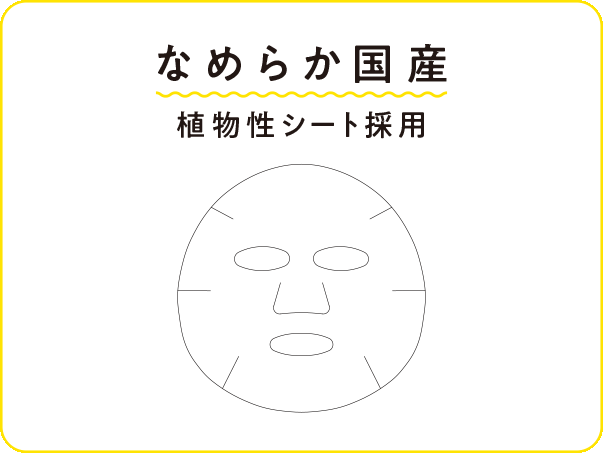 高知県産YUZU ジューシーフェイスマスク｜DAILY AROMA JAPAN公式